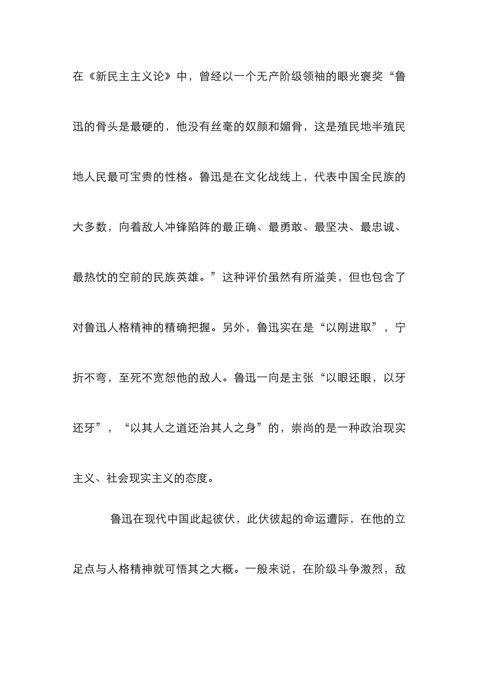 鲁迅的呐喊的欣赏研究论文_第3页