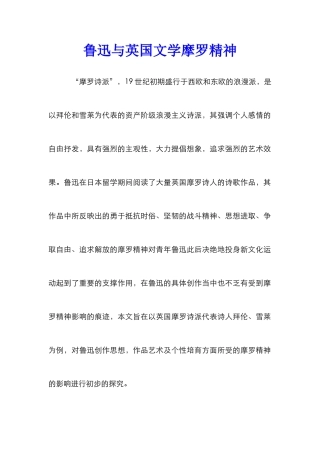 鲁迅与英国文学摩罗精神
