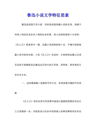 鲁迅小说文学特征思索