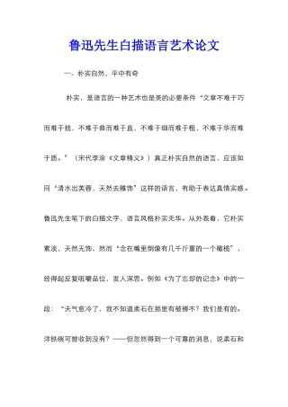 鲁迅先生白描语言艺术论文
