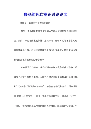 鲁迅的死亡意识研究论文