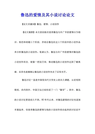鲁迅的爱情及其小说研究论文