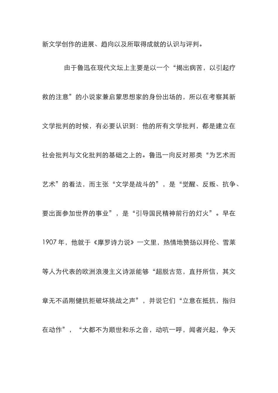 鲁迅新文学批评的几个特点探索_第3页