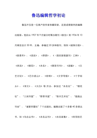 鲁迅编辑哲学初论