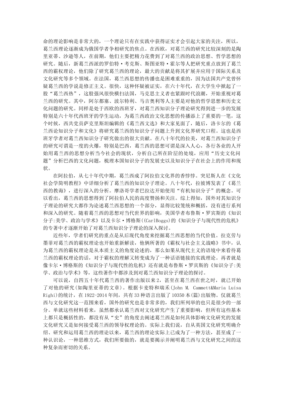 葛兰西论文综述_第3页