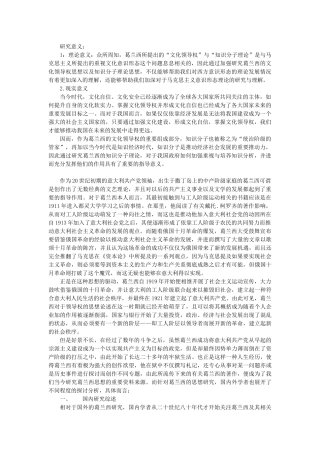 葛兰西论文综述