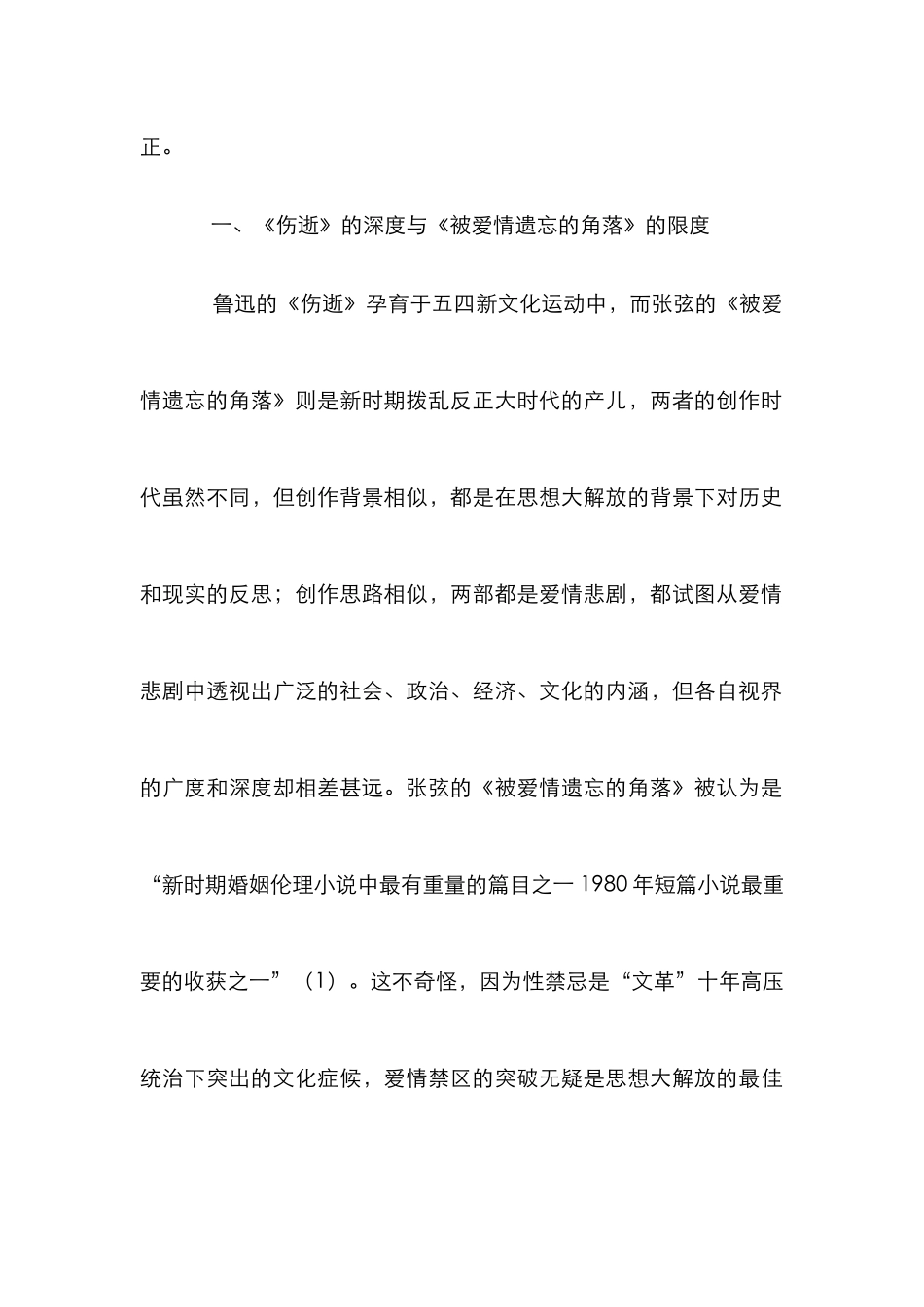 鲁迅高度与文学限度_第2页