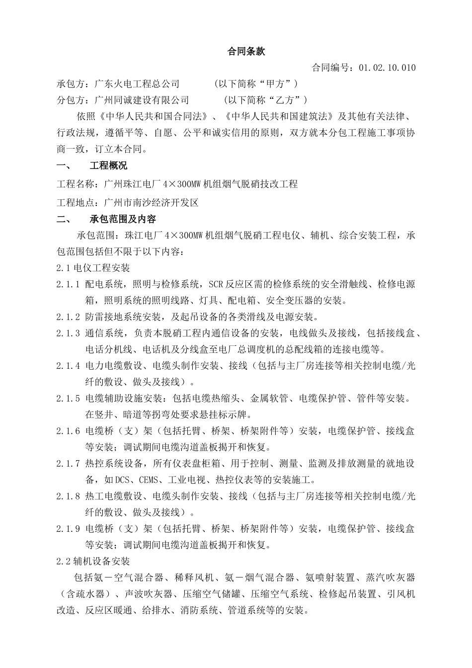 4机务安装合同-同诚_第2页