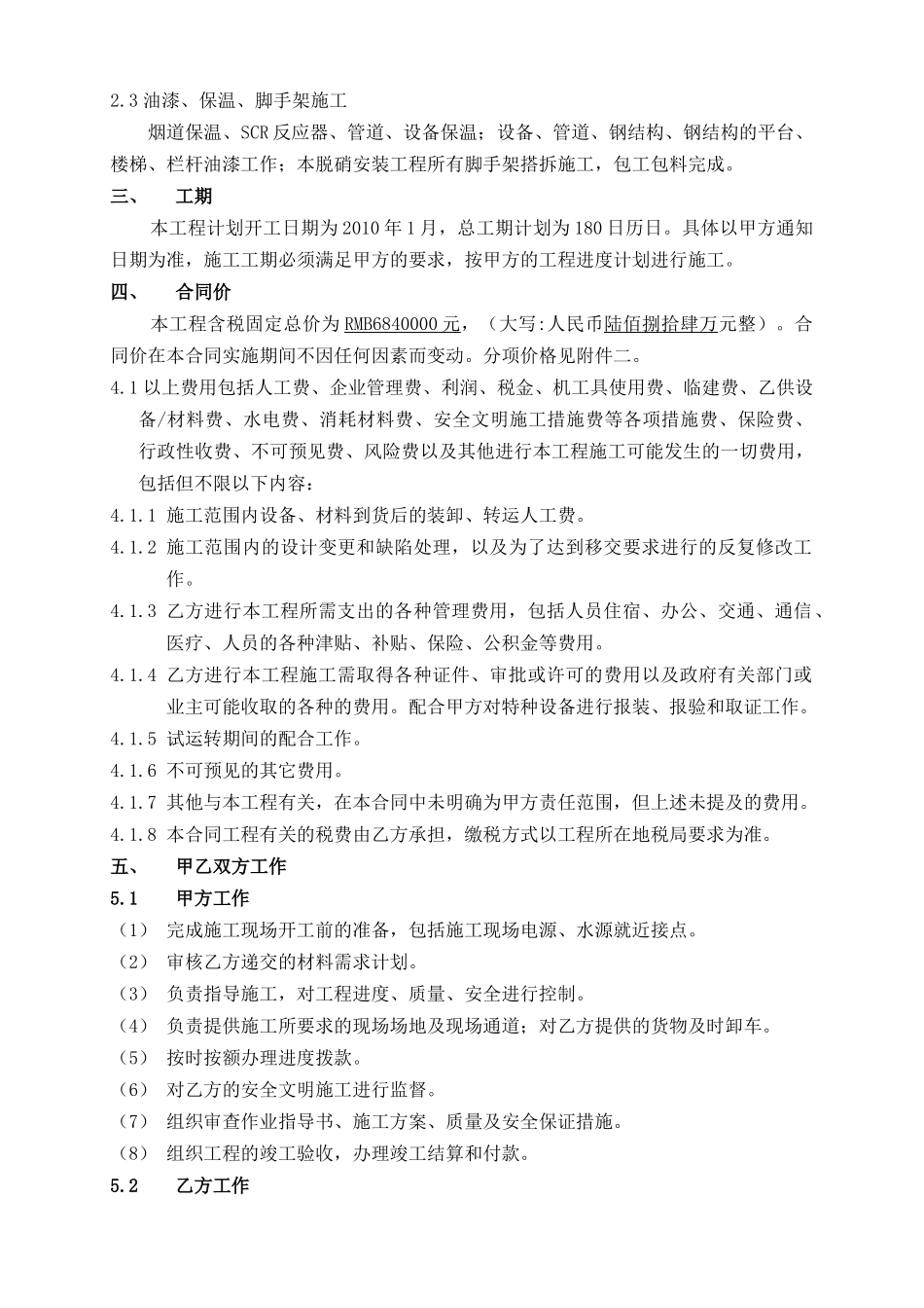 4机务安装合同-同诚_第3页