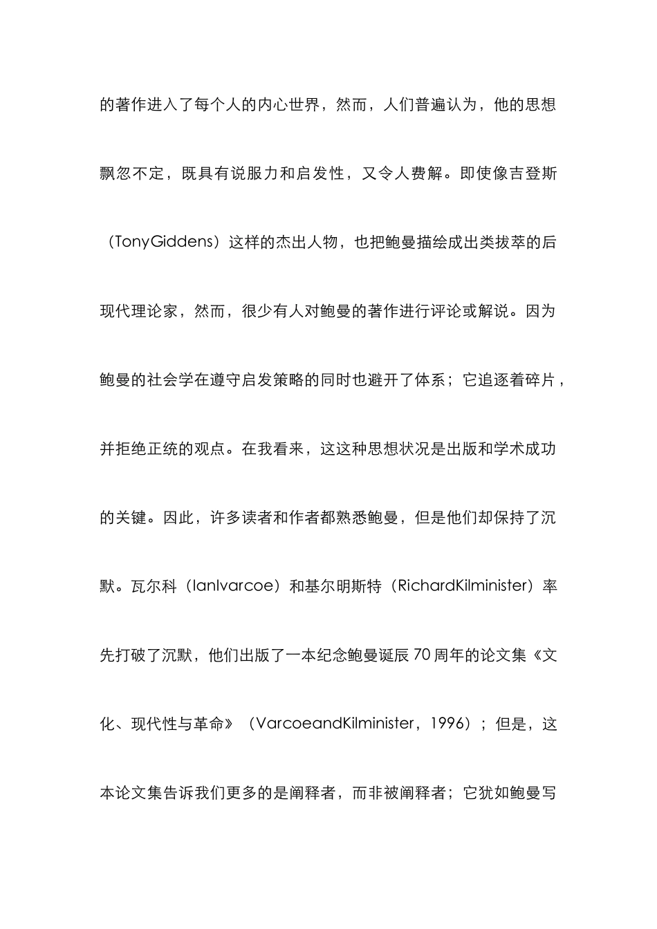鲍曼的社会理论透视_第2页