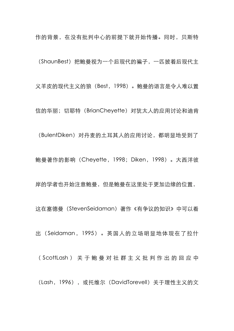 鲍曼的社会理论透视_第3页