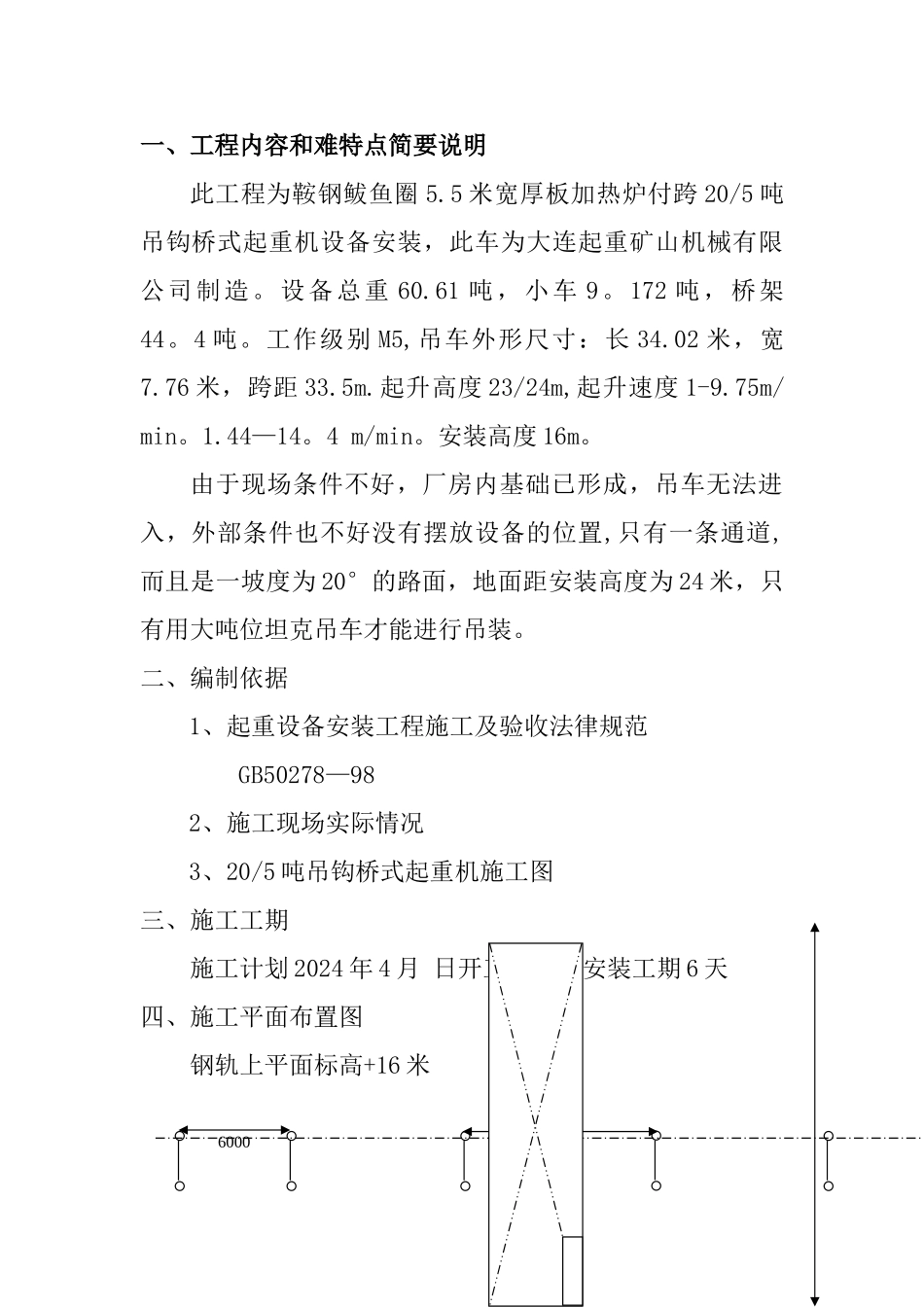 鲅鱼圈20t吊车施工作业设计_第1页