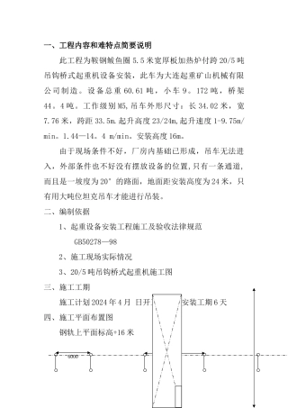 鲅鱼圈20t吊车施工作业设计