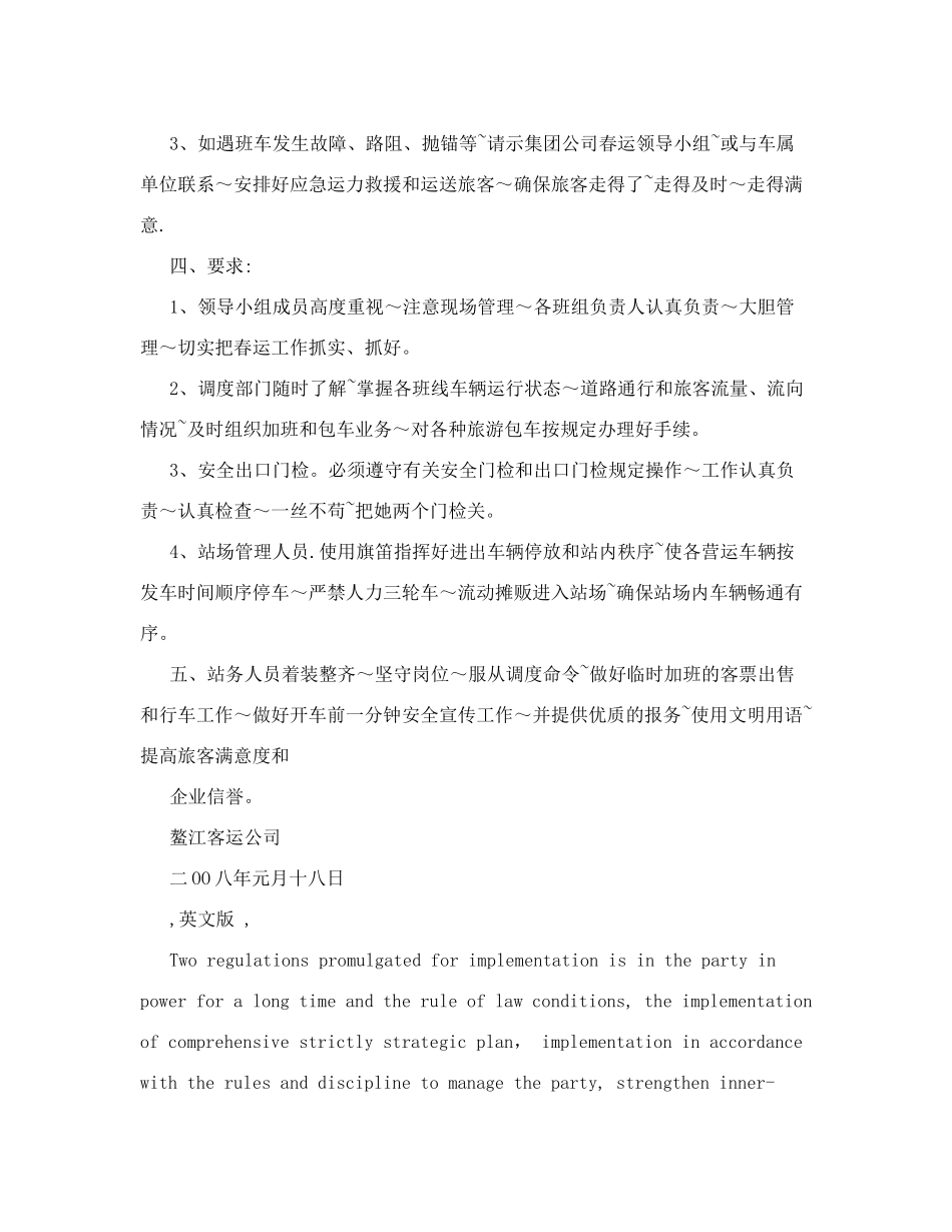 鳌江客运公司“春节运输”应急预案的_第2页