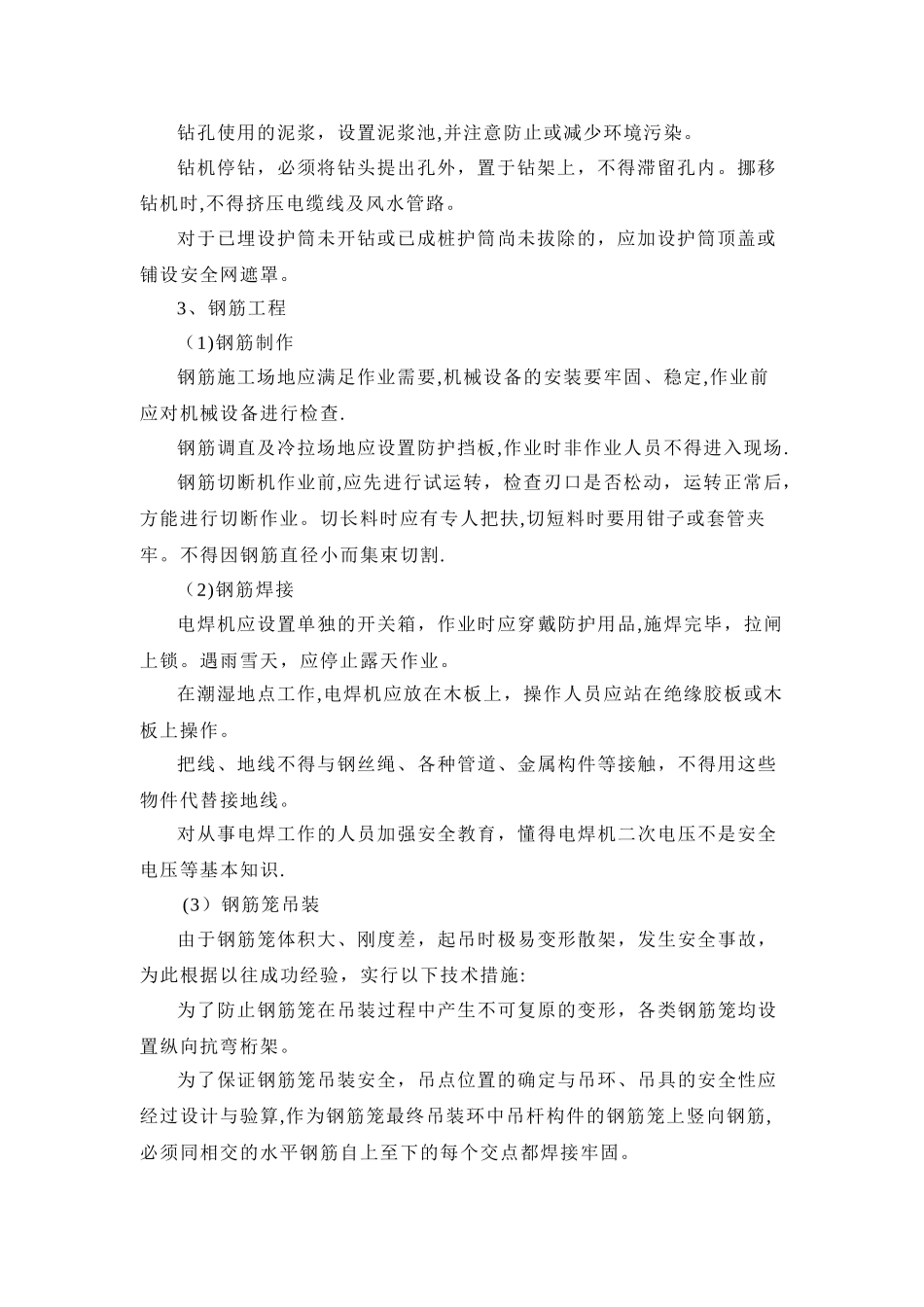 鳌江钻孔灌注桩专项安全施工方案1_第2页