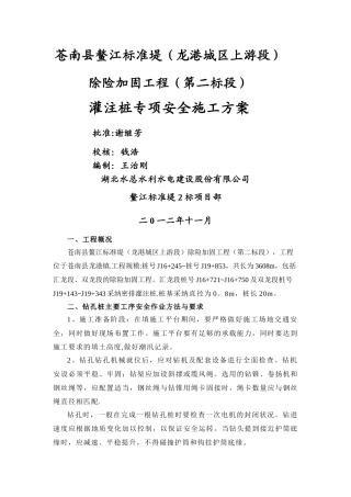 鳌江钻孔灌注桩专项安全施工方案1