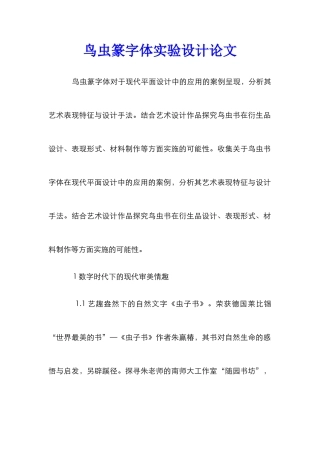 鸟虫篆字体实验设计论文