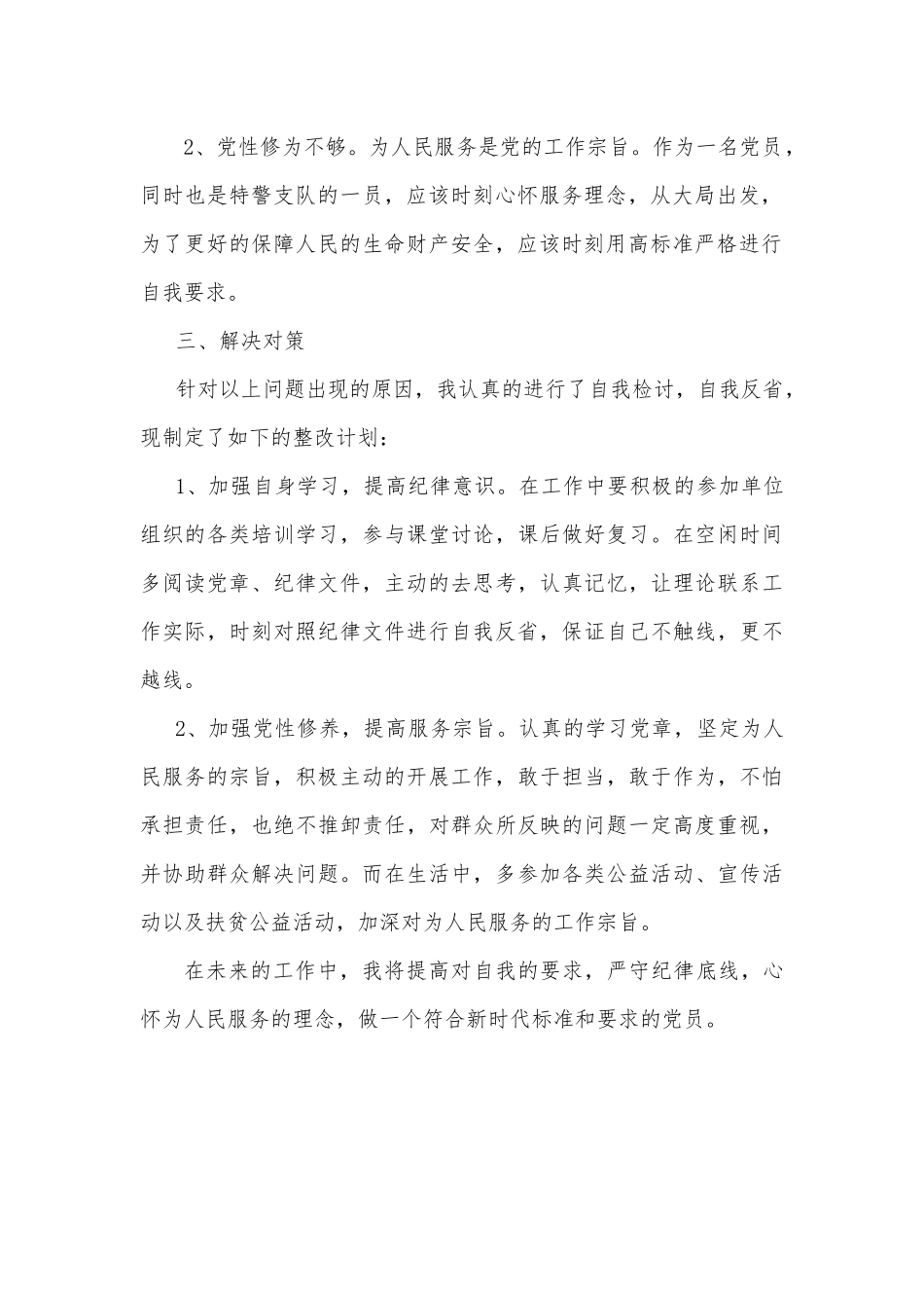 个人检查材料 特警_第2页