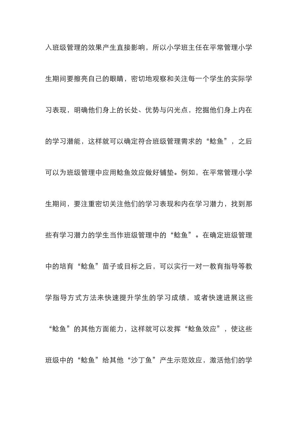 鲶鱼效应在班级管理的应用_第2页