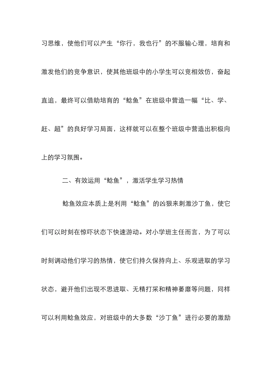 鲶鱼效应在班级管理的应用_第3页