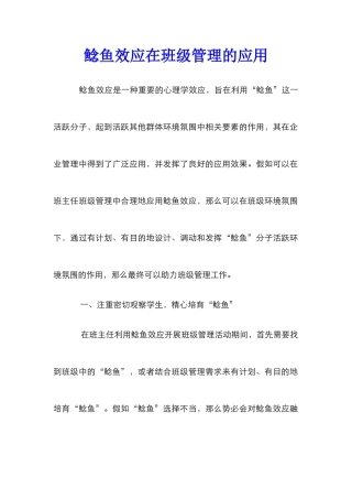 鲶鱼效应在班级管理的应用