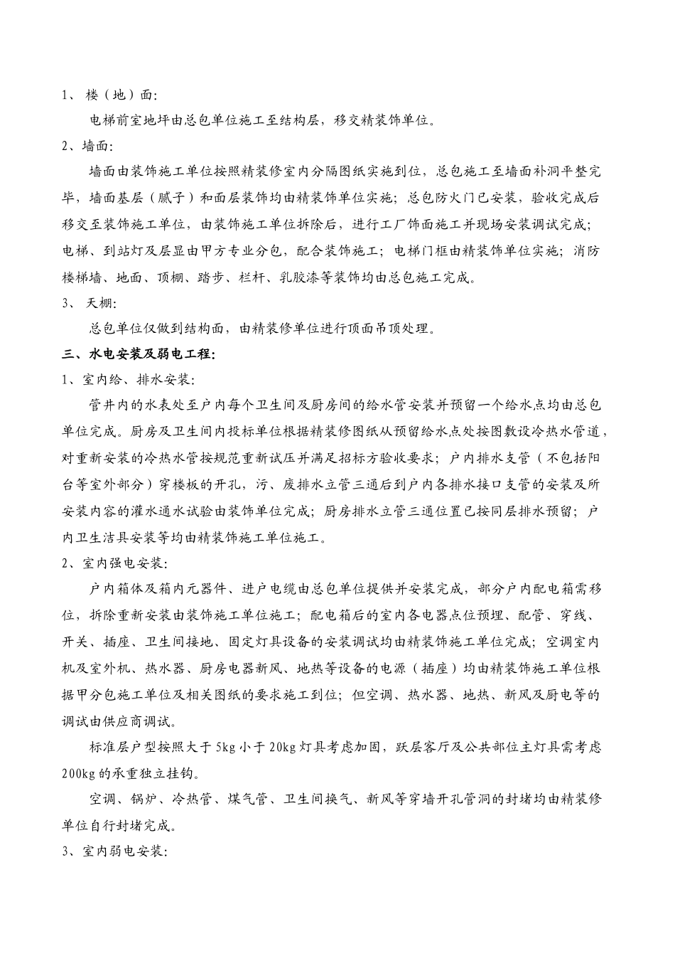 4技术及成品保护(合同附件)_第2页