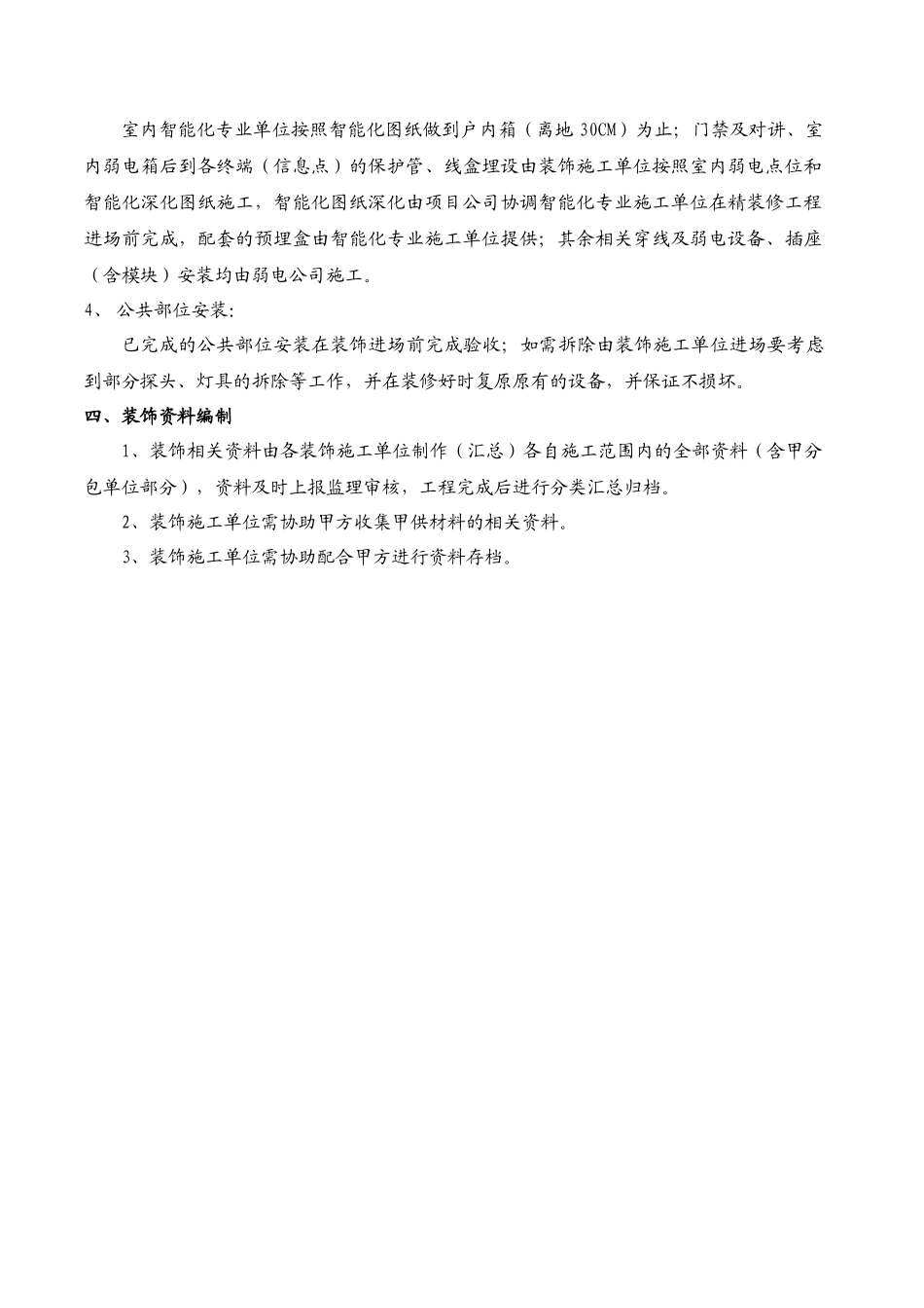 4技术及成品保护(合同附件)_第3页