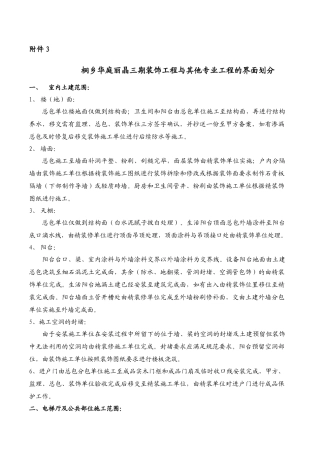 4技术及成品保护(合同附件)