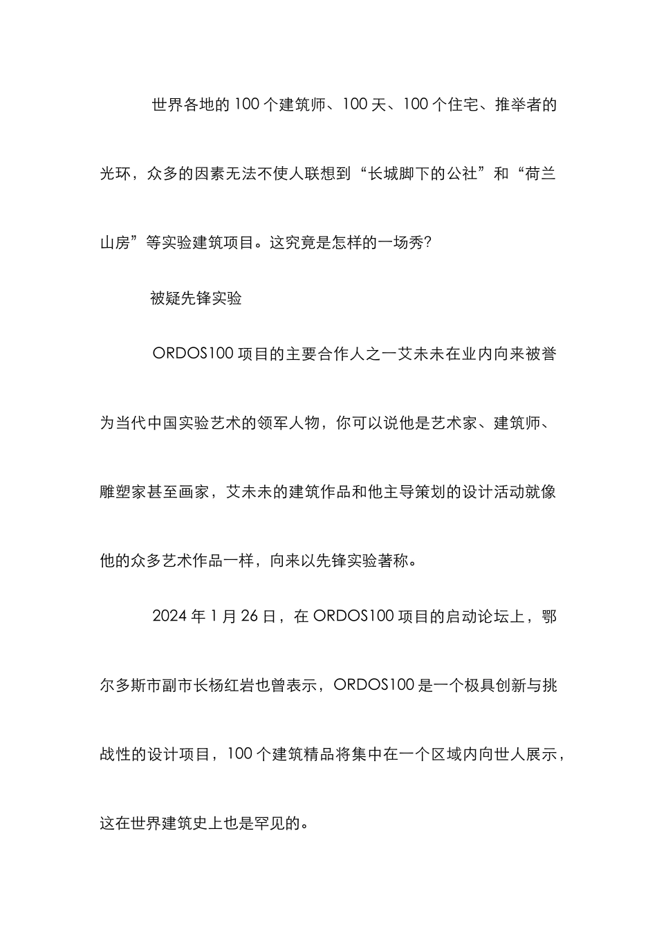 鸟巢建筑艺术设计管理论文_第2页