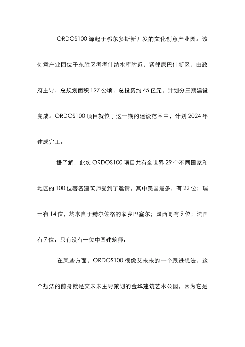 鸟巢建筑艺术设计管理论文_第3页