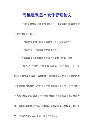 鸟巢建筑艺术设计管理论文