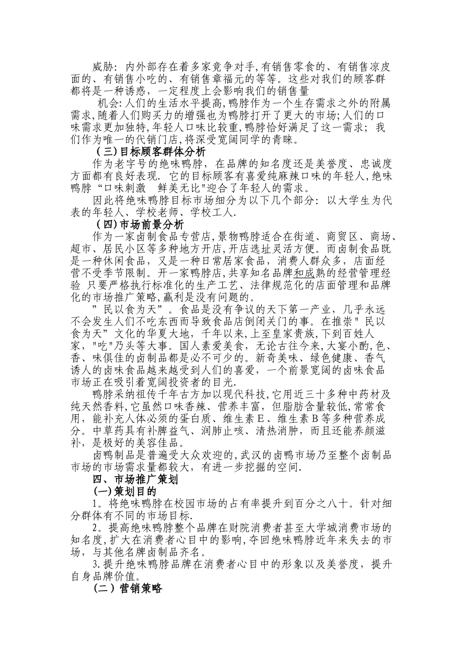 鸭脖市场推广策划2_第2页