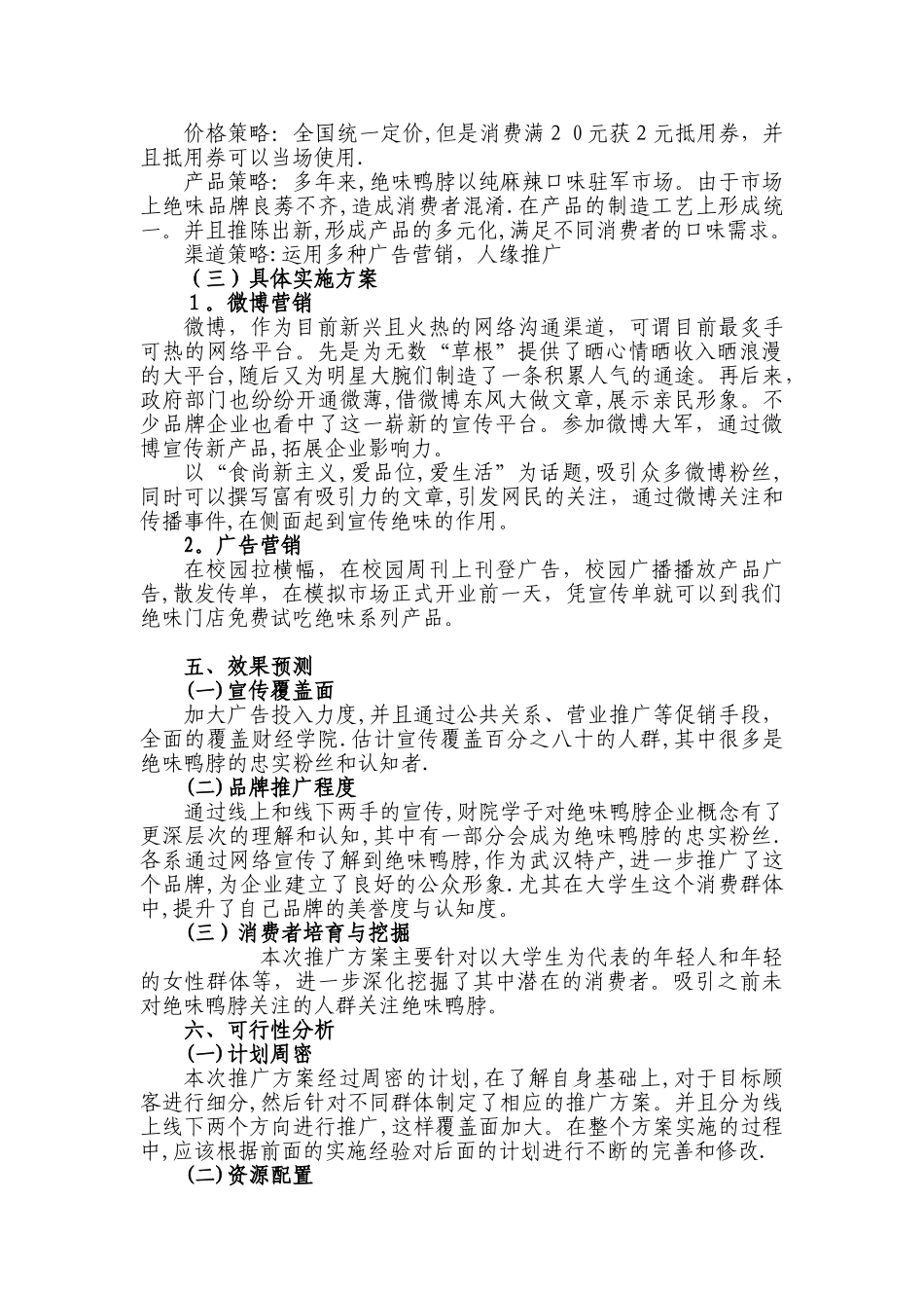 鸭脖市场推广策划2_第3页