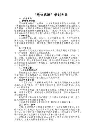 鸭脖市场推广策划2