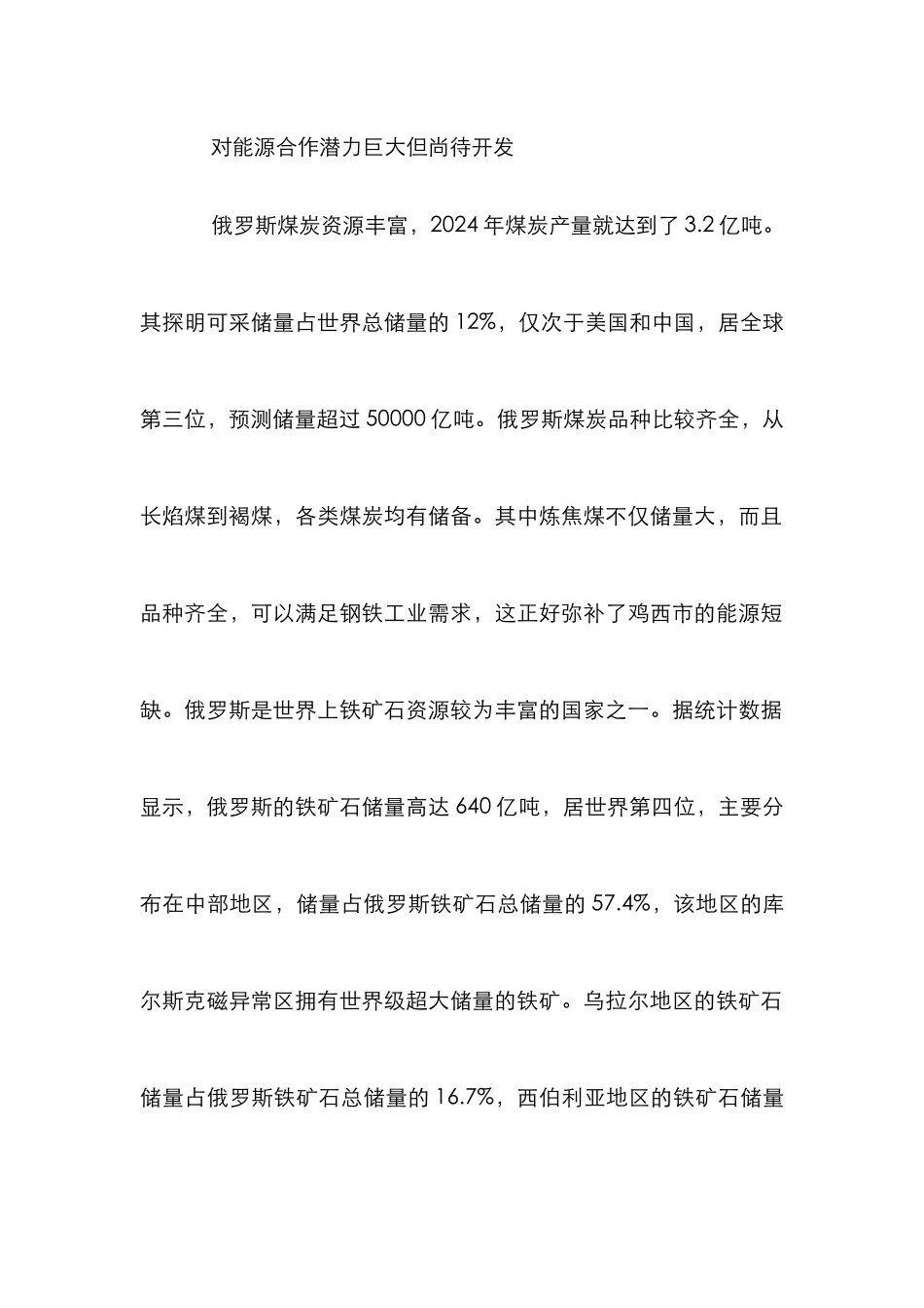 鸡西市对俄经贸分析_第2页