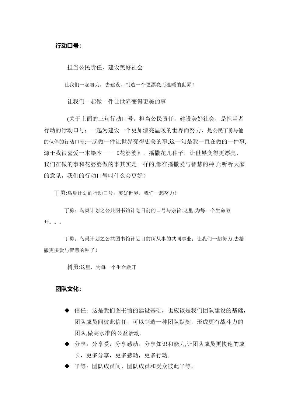 鸟巢计划--项目计划书_第2页