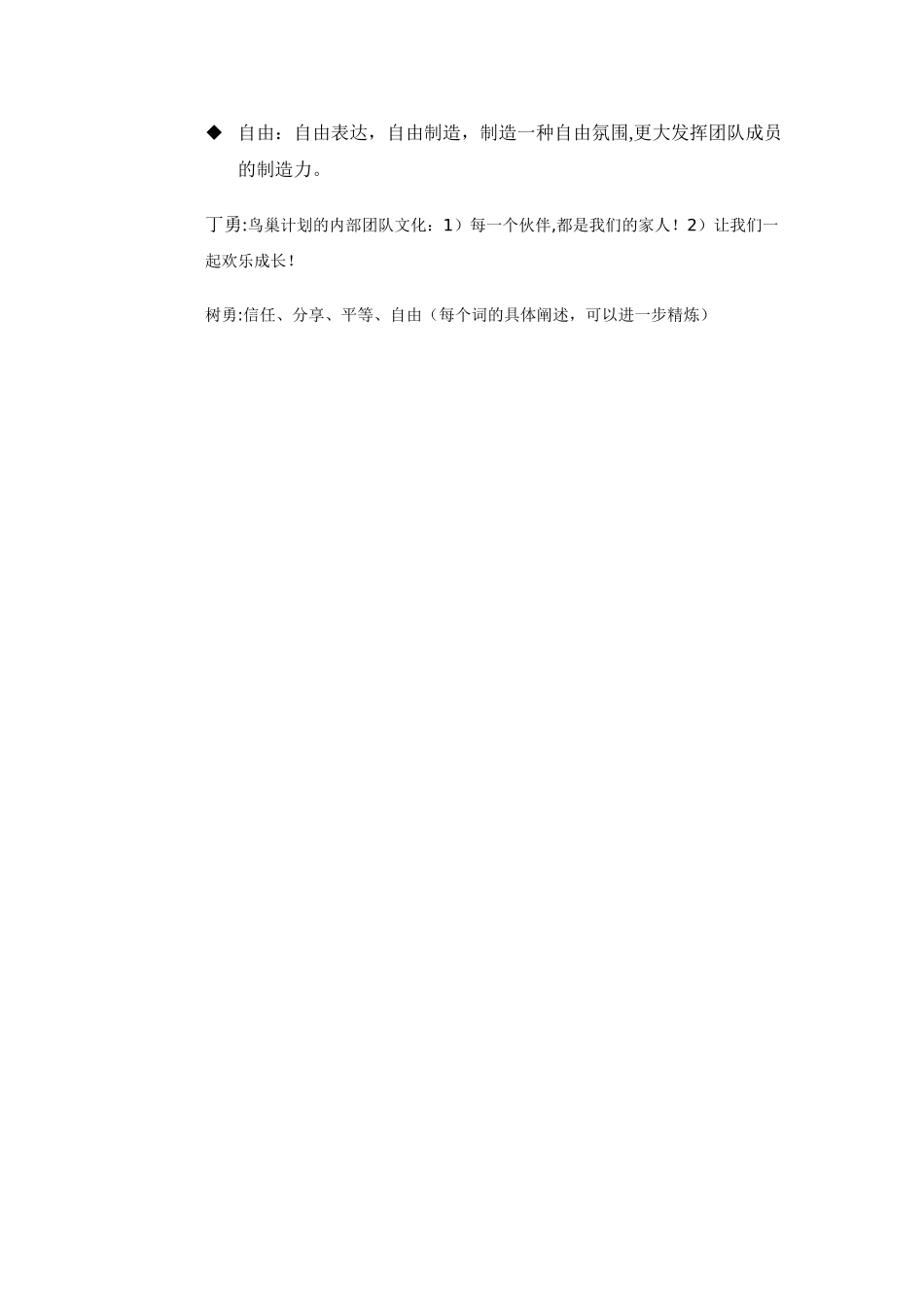 鸟巢计划--项目计划书_第3页