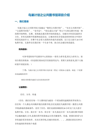 鸟巢计划--项目计划书