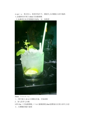鸡尾酒调酒配方及步骤