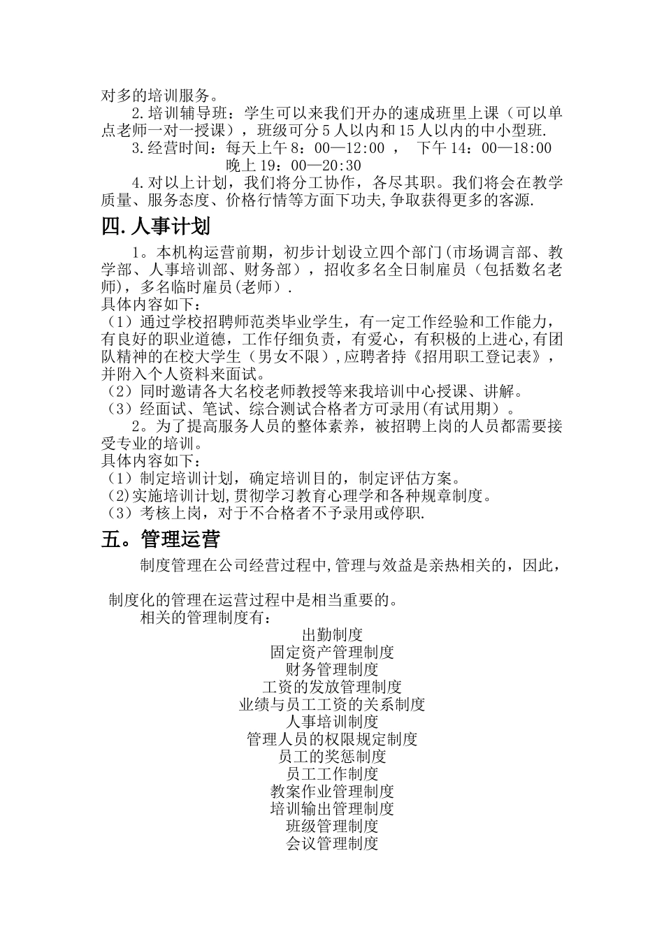 鸿儒教育培训中心策划书_第3页