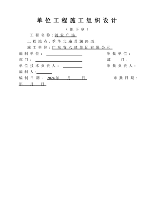 鸿业广场地下室工程施工方案