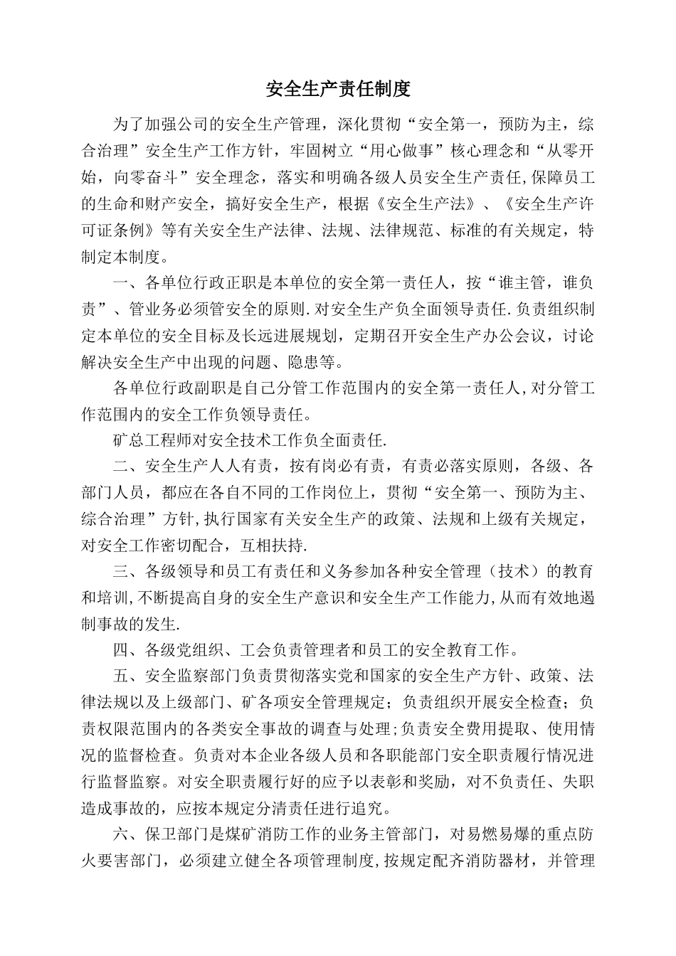 鸿利煤业公司安全管理制度_第1页