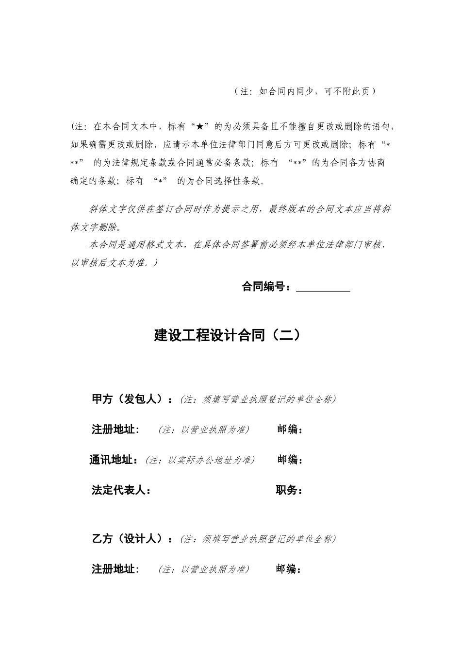 4建设工程设计合同(二)_第2页