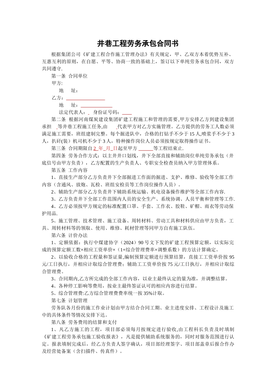 鸿发二期——劳务承包合同_第1页
