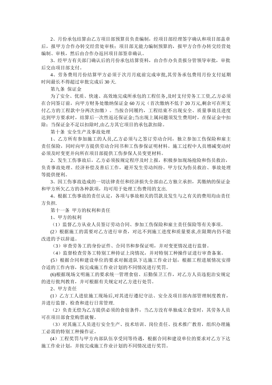 鸿发二期——劳务承包合同_第2页