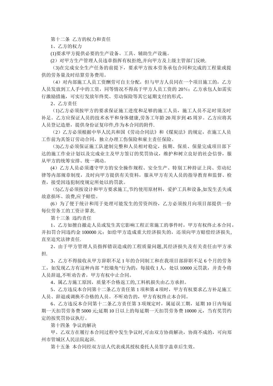 鸿发二期——劳务承包合同_第3页