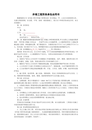 鸿发二期——劳务承包合同