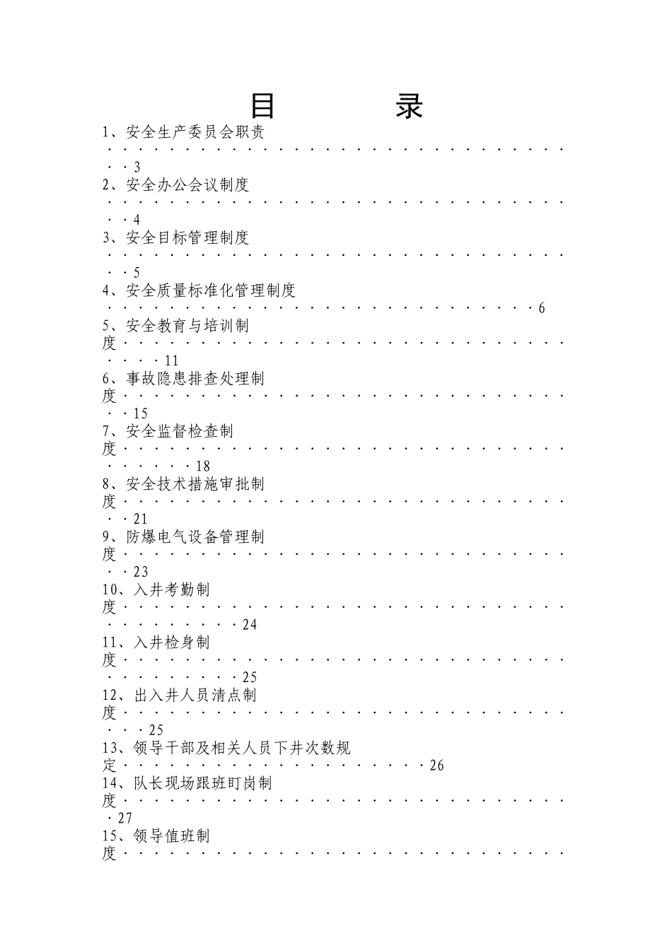 鸿利安全生产管理制度_第1页