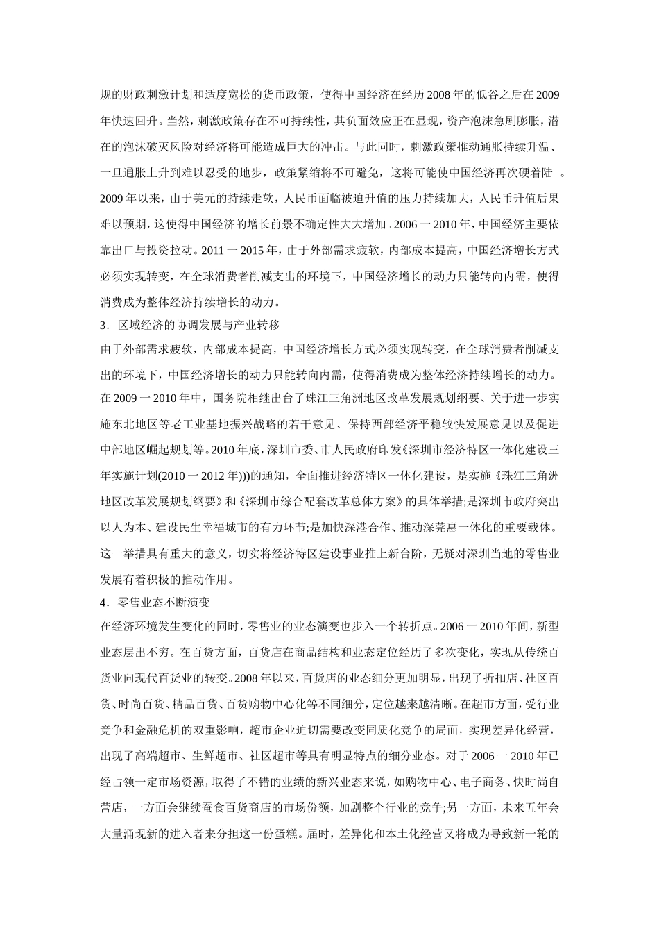 浅谈商场的营销_第3页