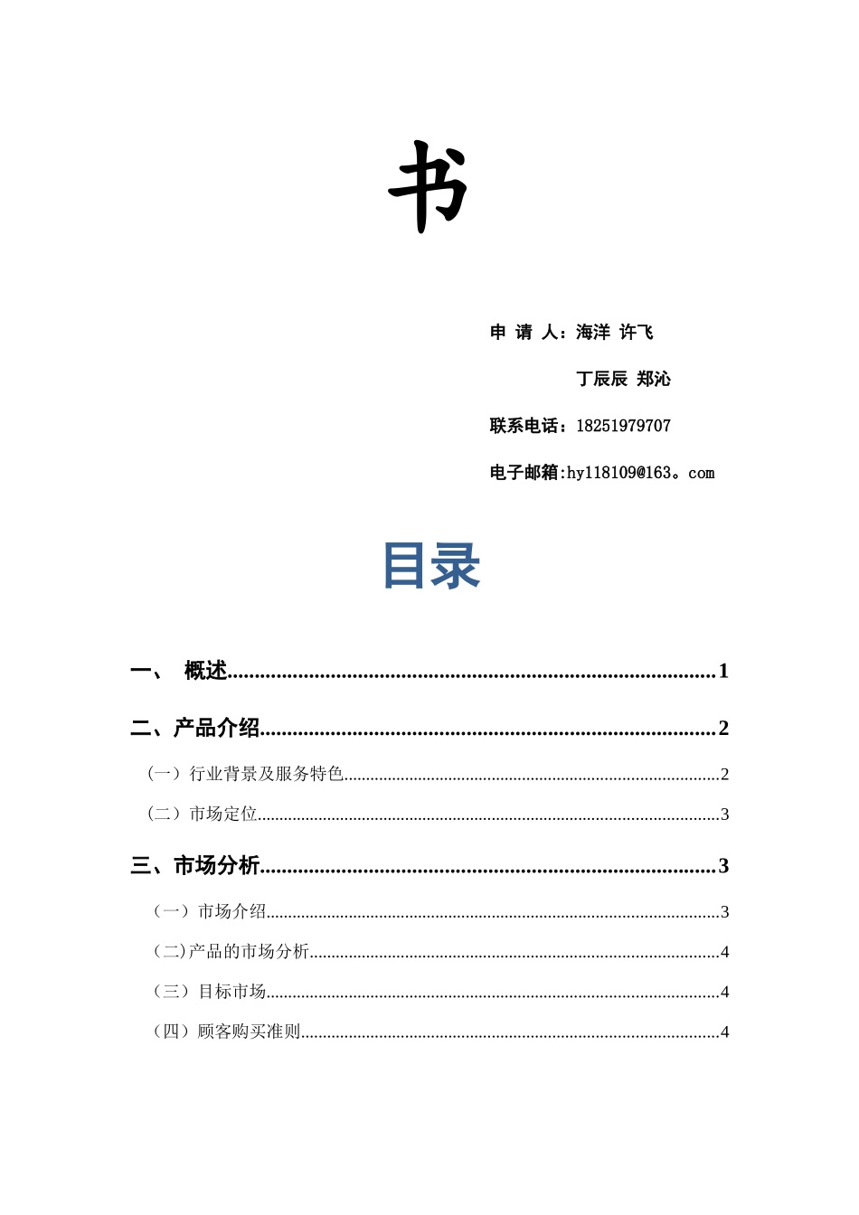 鸿宇鞋业有限责任公司创业计划书_第2页